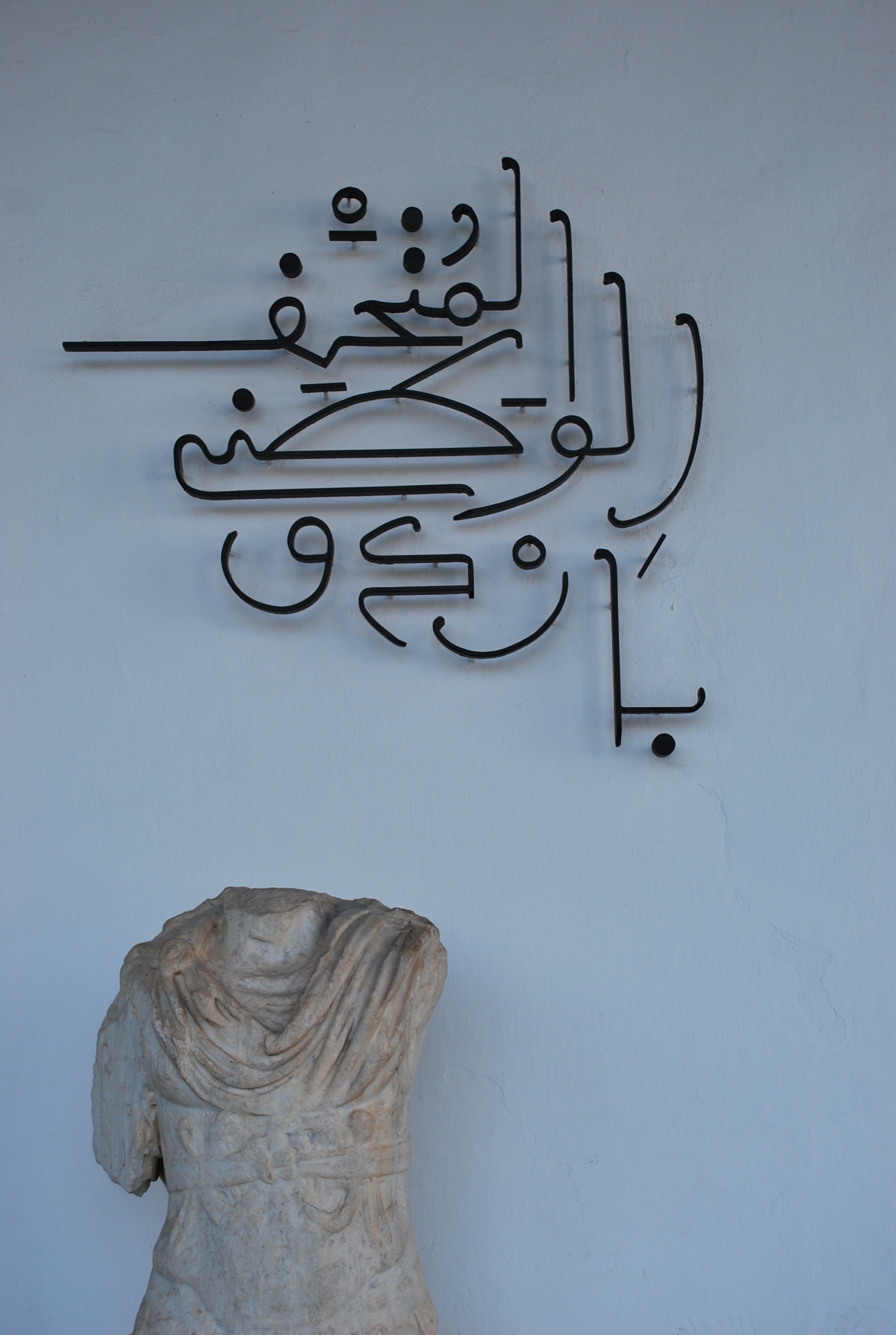 Muse du Bardo, Tunis